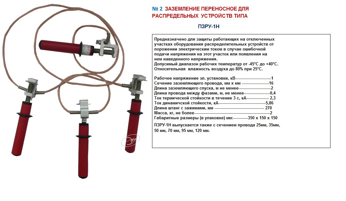 ПЗРУ-1н заземление переносное. Заземление переносное ПЗРУ-1. Заземление ПЗРУ-1н. Переносное заземление для автокрана.